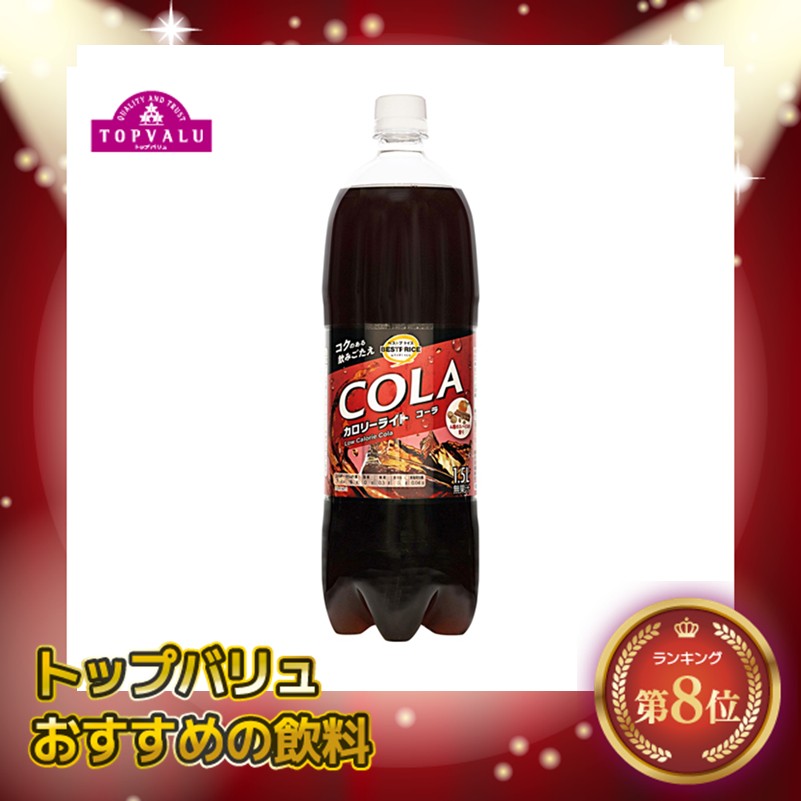 【トップバリュ】TVBPコーラ 1500ml(×8)|mvm-074-4549414712834-8 商品サムネイル