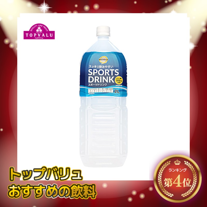 【トップバリュ】TVBPスポーツドリンク 2000ml(×6)|mvm-074-4549414712964-6 商品サムネイル