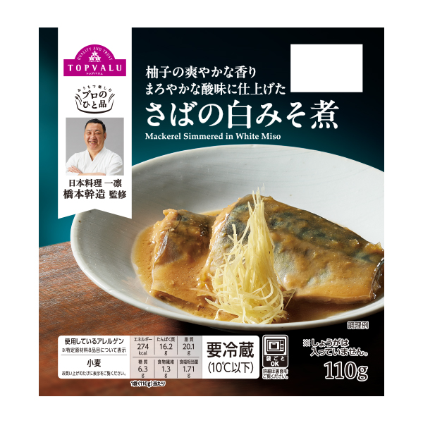☆【早得】トップバリュ プロのひと品 名匠が贈る 至極の御馳走ギフトセット 【069012】 商品画像(3)