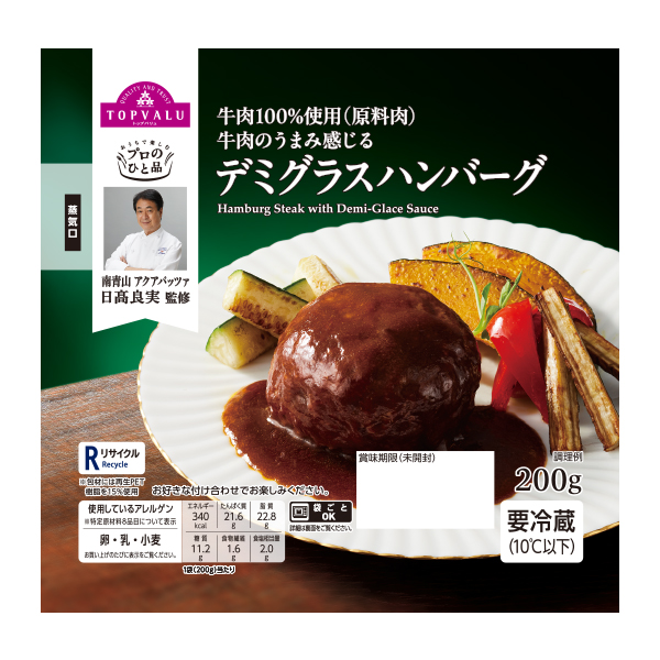 ☆【早得】トップバリュ プロのひと品 名匠が贈る 至極の御馳走ギフトセット 【069012】 商品画像(4)