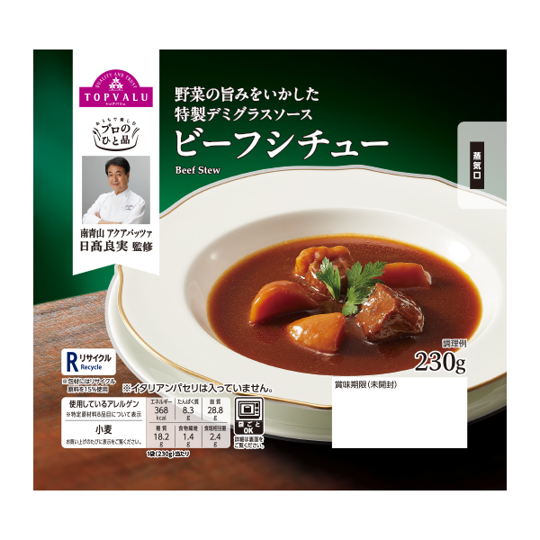 ☆【早得】トップバリュ プロのひと品 名匠が贈る 至極の御馳走ギフトセット 【069012】 商品画像(5)