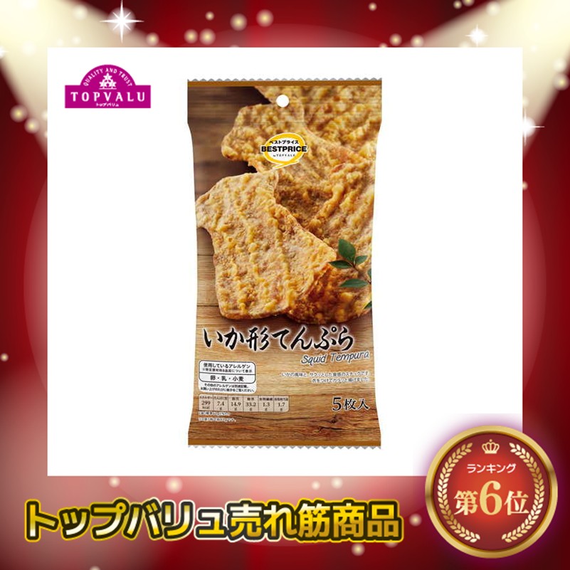 【トップバリュ】いか形てんぷら 5枚入 (×10) |mvm-001-4549741013666-10 商品サムネイル