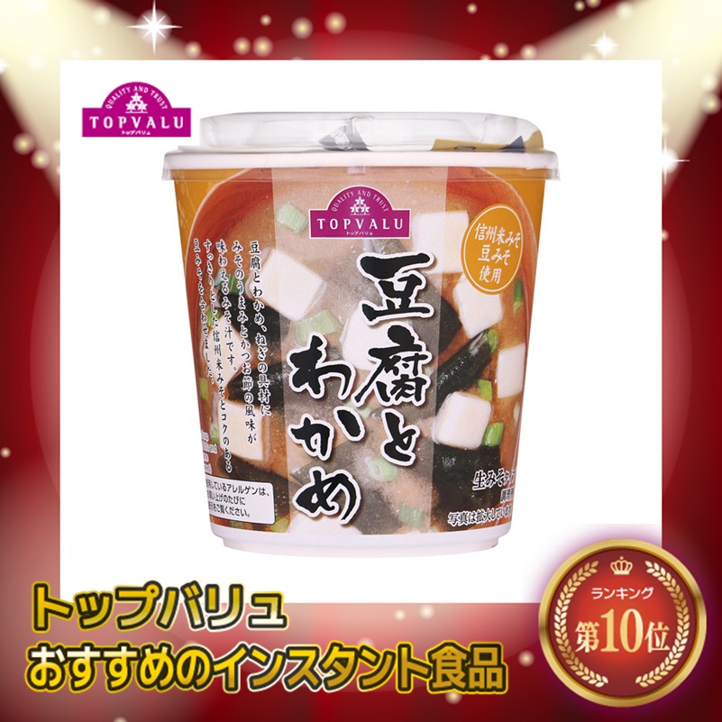 【トップバリュ】カップみそ汁豆腐とわかめ 24.5g (×6) |mvm-005-4549741026062-6 商品サムネイル