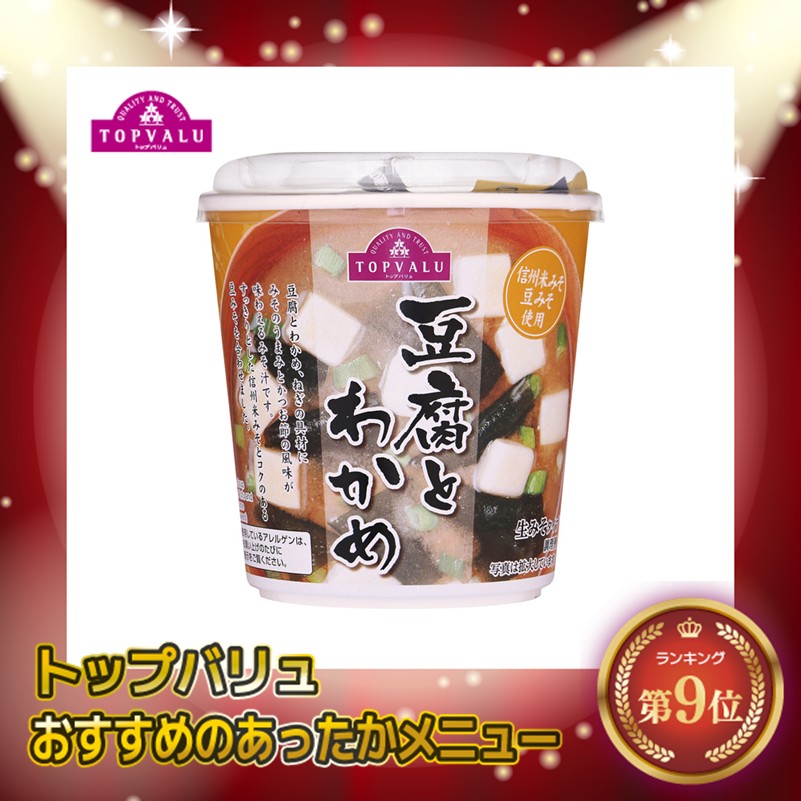 【トップバリュ】カップみそ汁豆腐とわかめ 24.5g (×6) |mvm-005-4549741026062-6 商品サムネイル