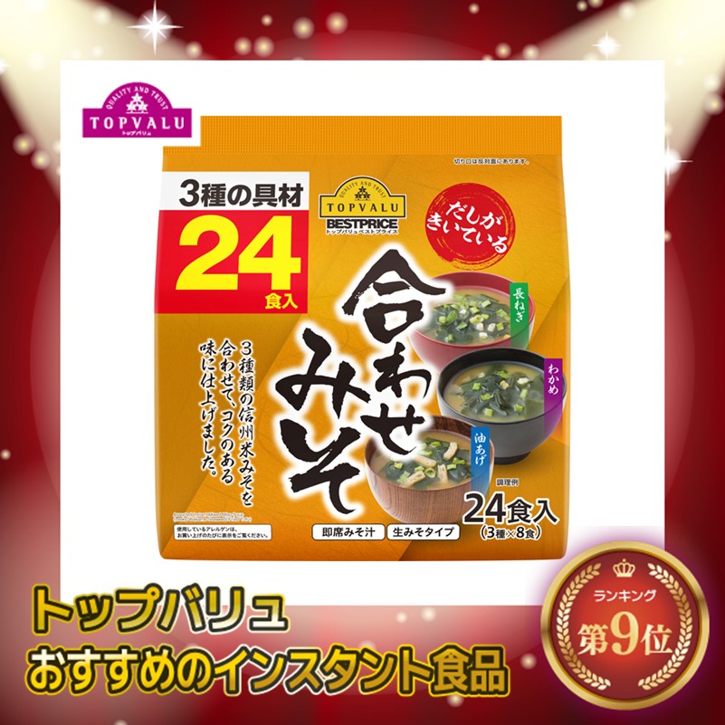 【トップバリュ】だしがきいている即席みそ汁3種の具材 24食入 (×6) |mvm-005-4549741361064-6 商品サムネイル