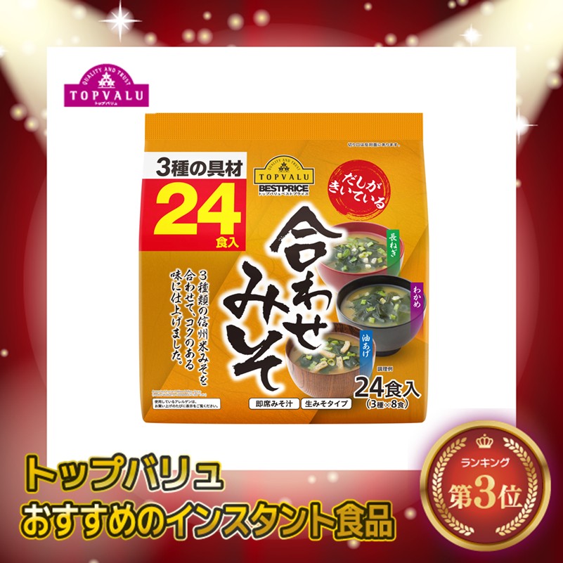 【トップバリュ】だしがきいている即席みそ汁3種の具材 24食入 (×6) |mvm-005-4549741361064-6 商品サムネイル