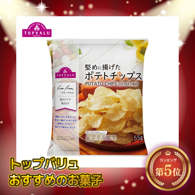 【トップバリュ】TVフリーF堅めポテトチップス 55g(×12)|mvm-001-4549741433471-12 商品サムネイル