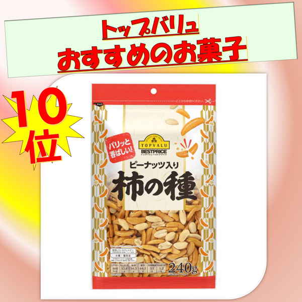 【トップバリュ】ピーナッツ入り柿の種（チャック付き）　２４０ｇ　（×12）|mvm-001-4549741450669-12 商品サムネイル