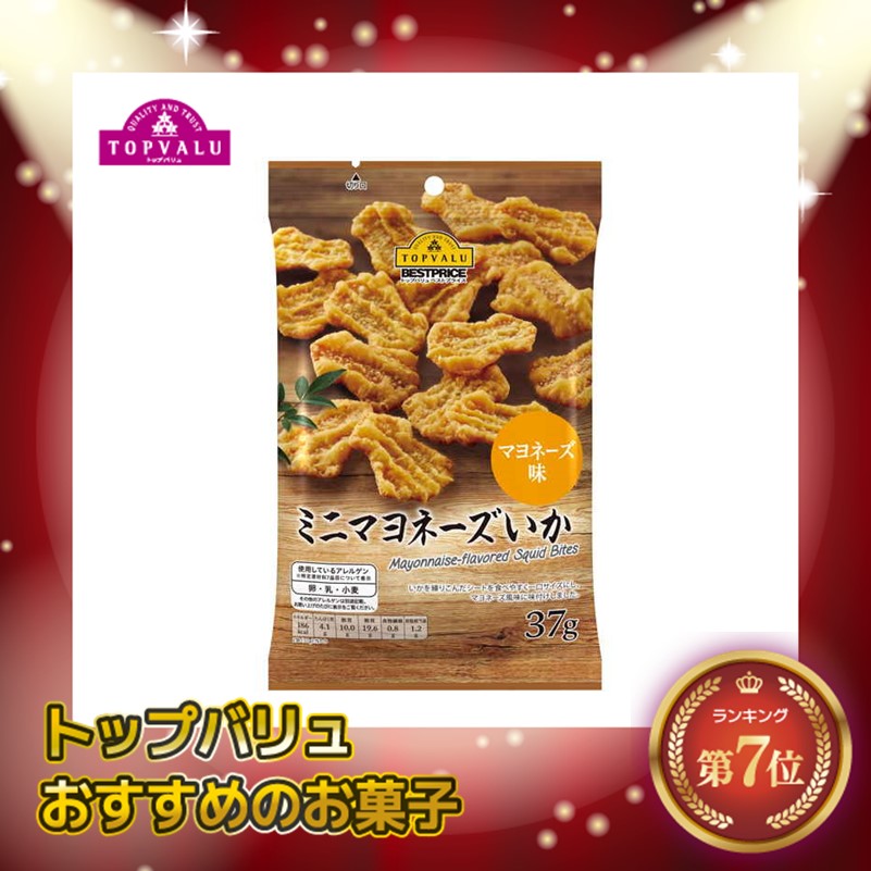 【トップバリュ】ミニマヨネーズいか　３７ｇ　（×12）|mvm-001-4549741550109-12 商品サムネイル