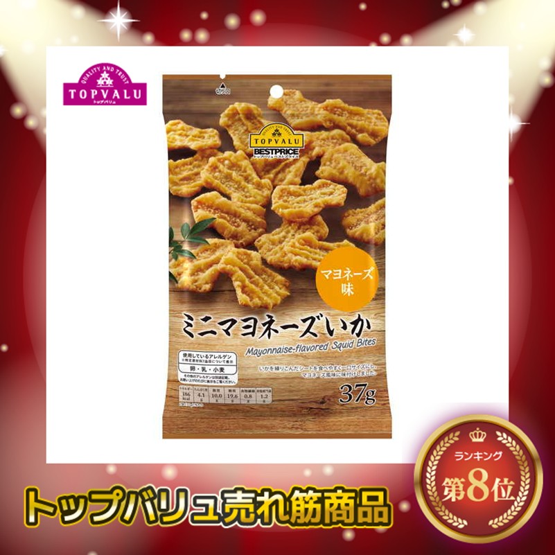 【トップバリュ】ミニマヨネーズいか 37g (×12) |mvm-001-4549741550109-12 商品サムネイル