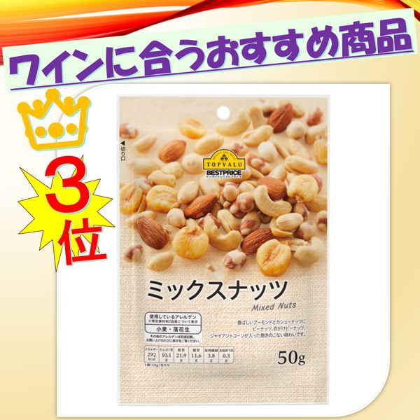 【トップバリュ】ミックスナッツ　５０ｇ　（×12）|mvm-001-4549741550178-12 商品サムネイル