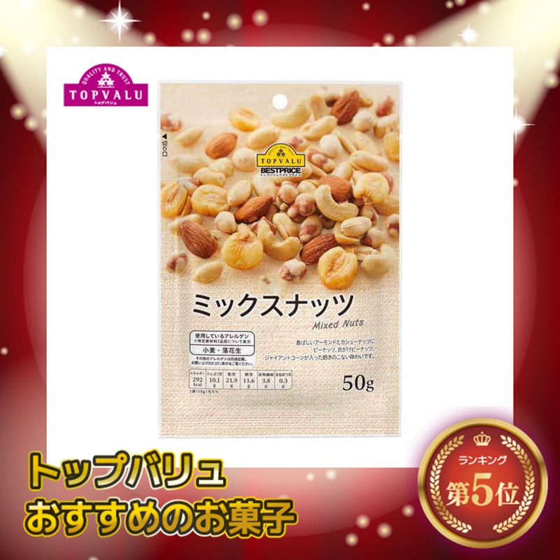 【トップバリュ】ミックスナッツ 50g (×12)|mvm-001-4549741550178-12 商品サムネイル
