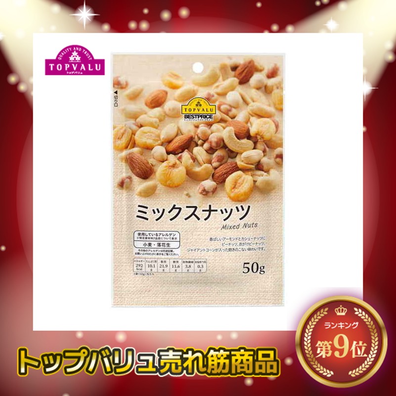 【トップバリュ】ミックスナッツ 50g (×12) |mvm-001-4549741550178-12 商品サムネイル