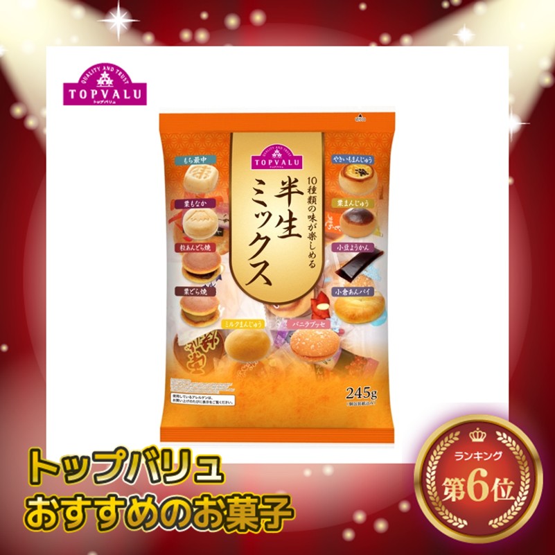 【限定クーポン対象】TV半生ミックス 245g (×12) |mvm-001-4549741649148-12 商品サムネイル