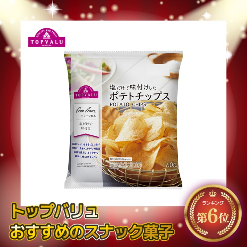 【トップバリュ】TVフリーF塩だけポテトチップス 60g (×12)|mvm-001-4549741672009-12 商品サムネイル