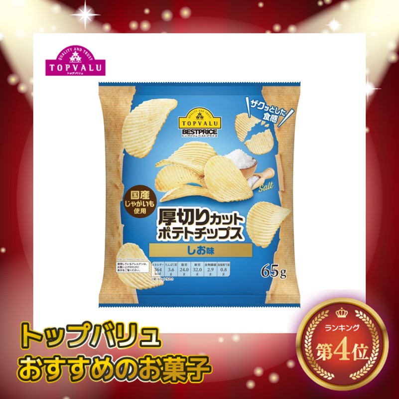 【トップバリュ】厚切りカットポテトチップス しお味　６５ｇ　（×12）|mvm-001-4549741777766-12 商品サムネイル