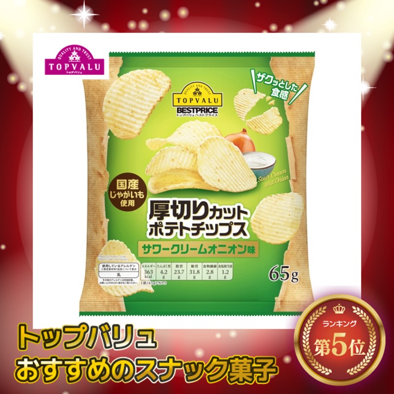 【トップバリュ】厚切りカットポテトチップス サワー 65g (×12) |mvm-001-4549741777773-12 商品サムネイル