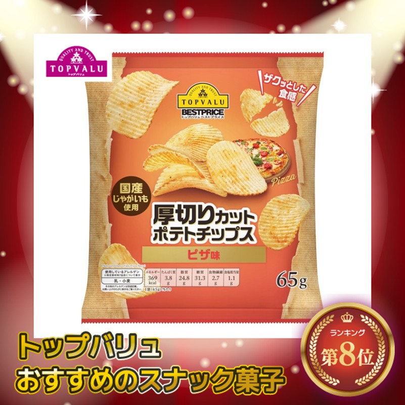 【トップバリュ】厚切りカットポテトチップス ピザ味 65g (×12) |mvm-001-4549741777803-12 商品サムネイル