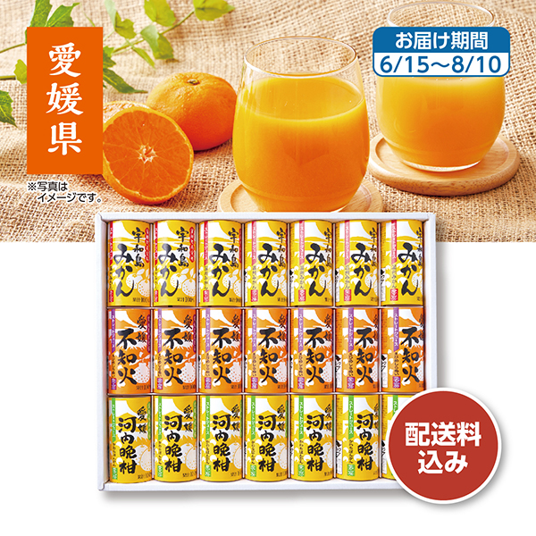 【夏ギフト★】［愛工房］愛媛の柑橘ジュース　Y36-4　 【416399】 商品サムネイル