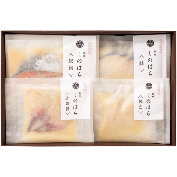 「銀座しのはら」監修 西京漬セット（4種10個）【002770】【たべたい!】 商品サムネイル