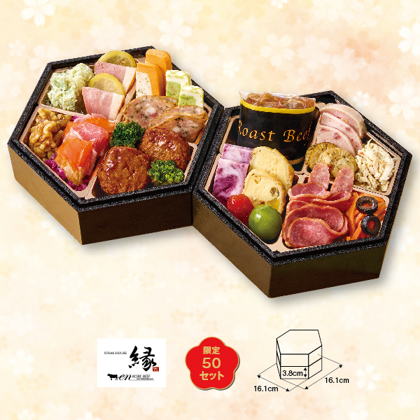 神戸「ステーキハウス縁」監修 オードブル【425315】【おせち】 商品サムネイル