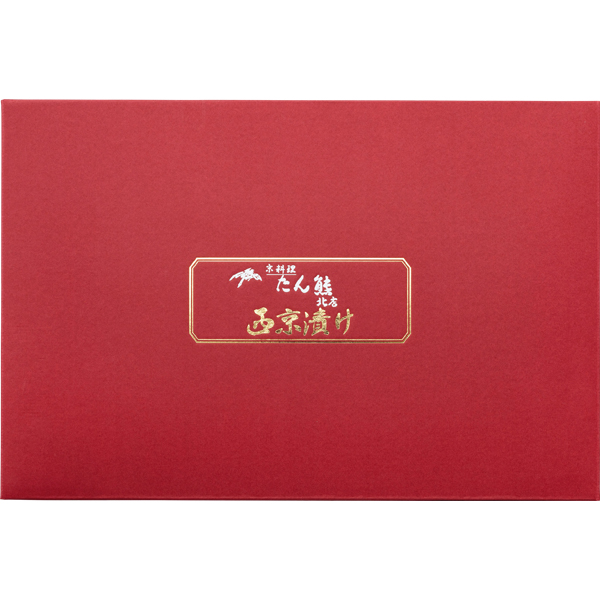 京料理「たん熊北店」監修 西京漬詰合せ 【002831】 商品画像(3)