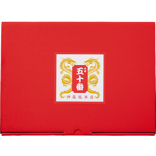 元祖五十番 神楽坂本店 中華まんセット 【001823】 商品画像(3)