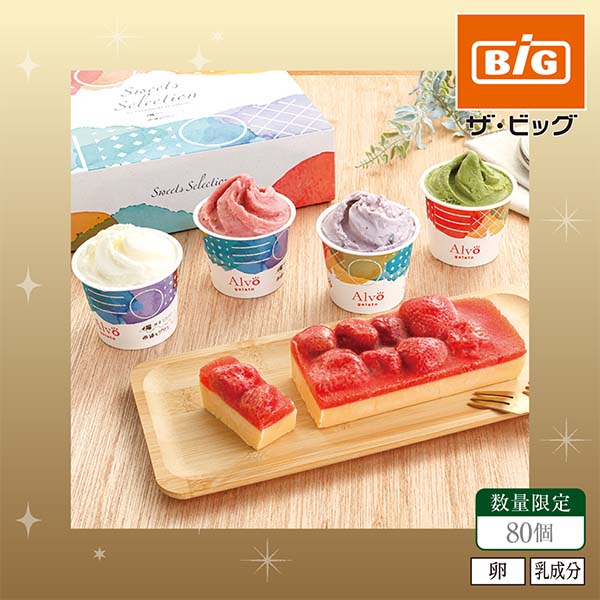 西通りプリン あまおうカタラーナ九州ジェラート【45】 商品サムネイル