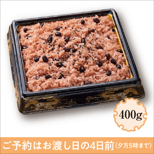 【おもてなし】赤飯 400g【08502】 商品サムネイル