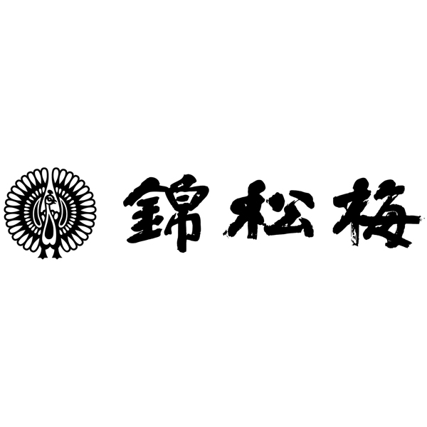 ☆【早得】錦松梅 錦松梅の小袋(二段重ね) 【107011】 商品画像(2)