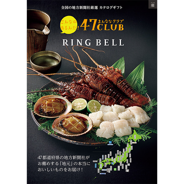 ☆[リンベル]47CLUB RING BELL 潮（うしお）【135078】 商品サムネイル
