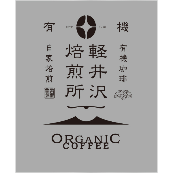 UnCafeSucre 軽井沢焙煎所オーガニックドリップバッグ4種ギフト 【001920】 商品画像(4)