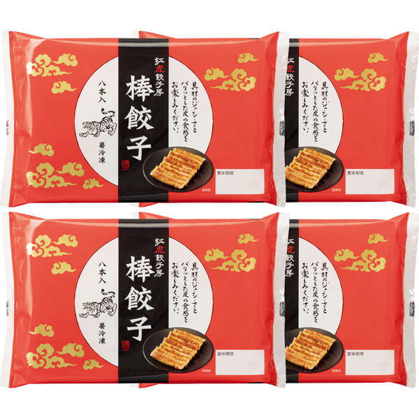 紅虎餃子房 名物棒餃子セット 【002798】 商品画像(1)