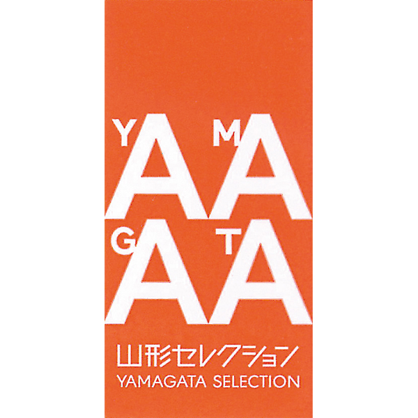 ◇山形県産(東根市) 山形セレクション ラ・フランス 【152057】 商品画像(2)