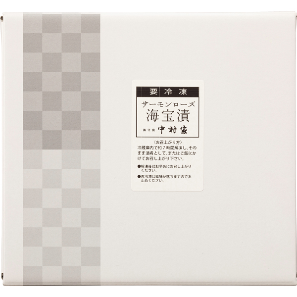☆中村家 サーモンローズ海宝漬 【019044】 商品画像(3)