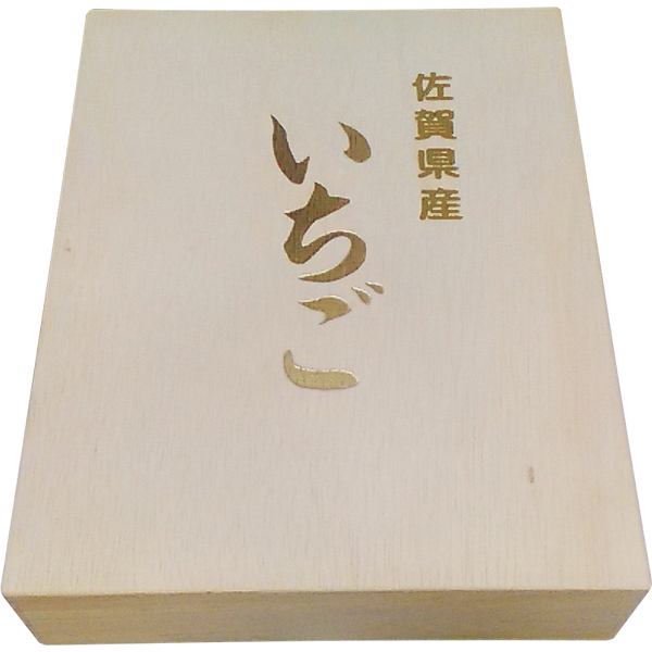 ◇佐賀県産 いちごさん苺木箱 【151641】 商品画像(2)