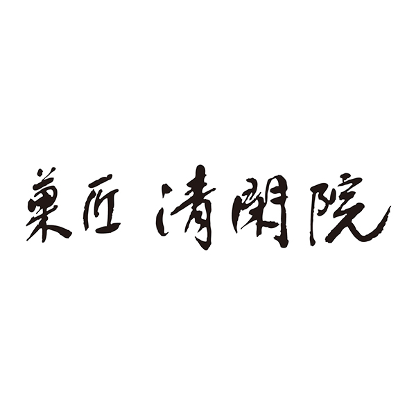 ☆菓匠 清閑院 栗しぐれ詰合せ 【053075】 商品画像(2)