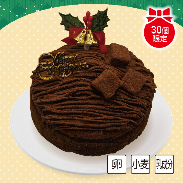 [洋菓子工房ベルジェ] Xmasチョコレートモンブラン【L6004】【クリスマス】 商品サムネイル