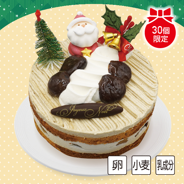 [洋菓子工房ベルジェ] Xmasマロン【L6005】【クリスマス】 商品サムネイル