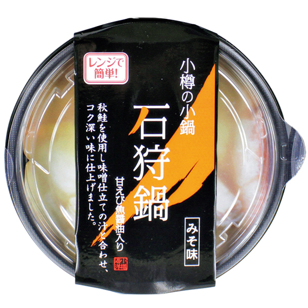 ◇【早得】小樽海洋水産 北海道小樽の小鍋 6個セット 【153092】 商品画像(3)