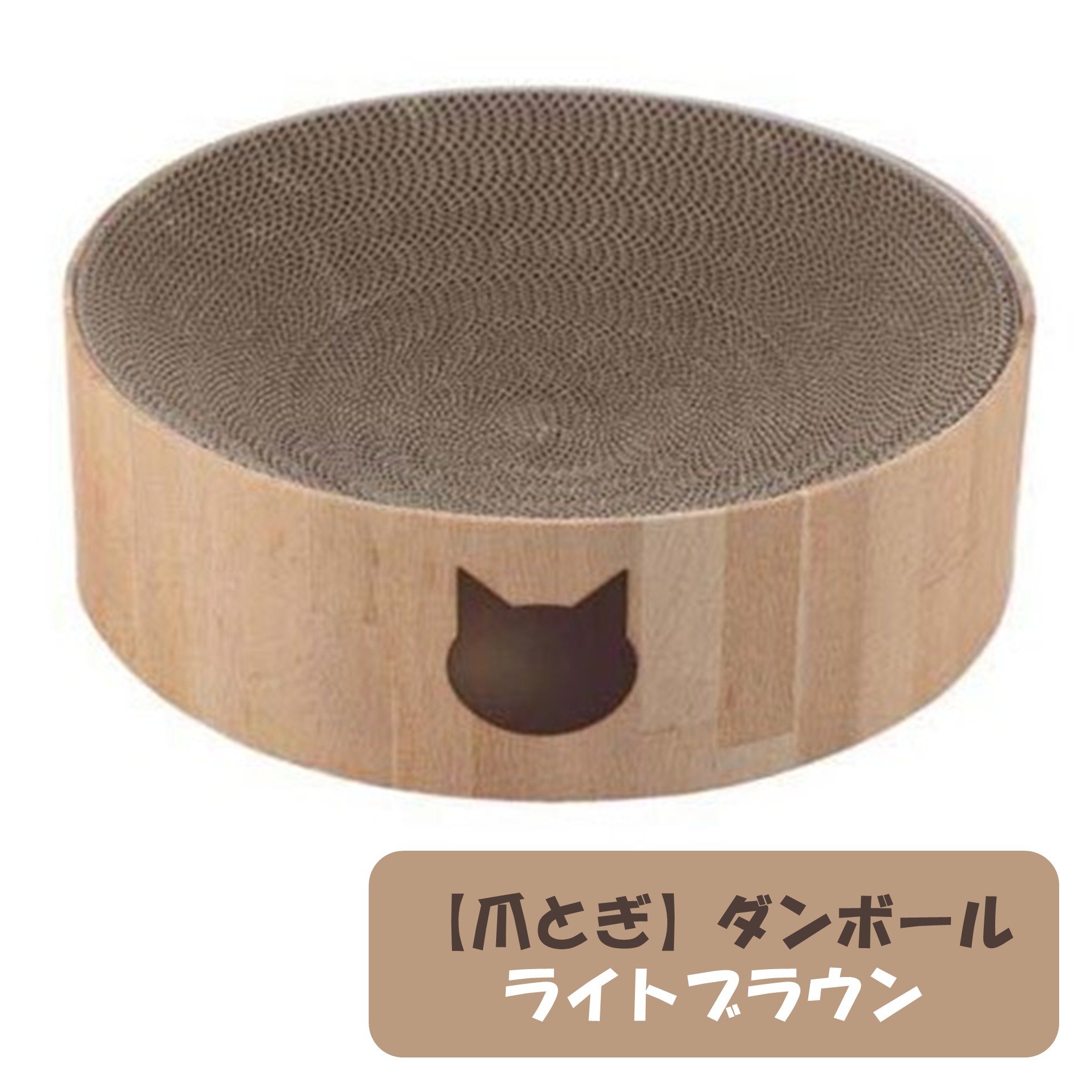 猫壱 バリバリボウル ライトブラウン【247602】 商品サムネイル