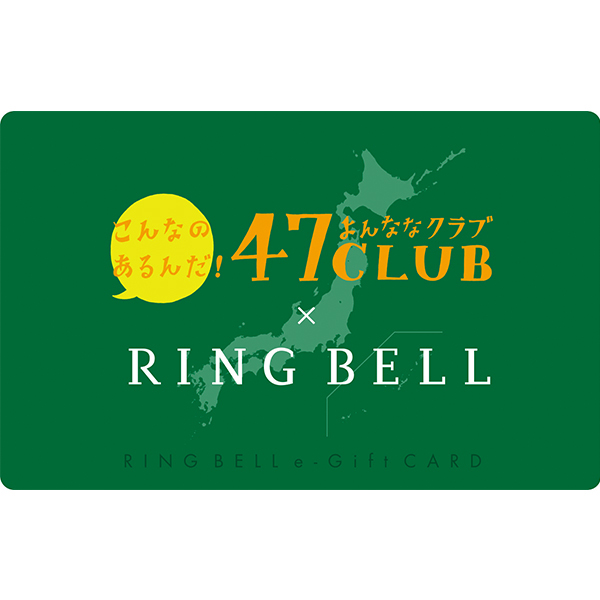 ☆リンベル 47CLUB RING BELL 郷（さと） カード 【133168】 商品サムネイル