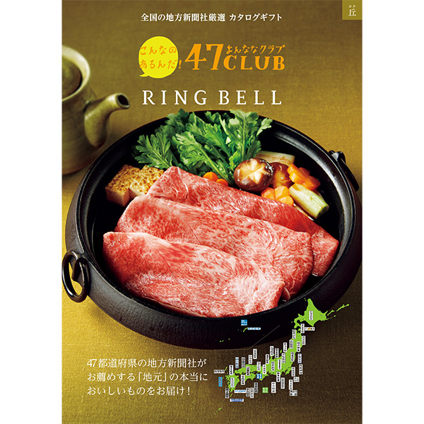 ☆[リンベル]47CLUB RING BELL 丘（おか）【135041】 商品サムネイル