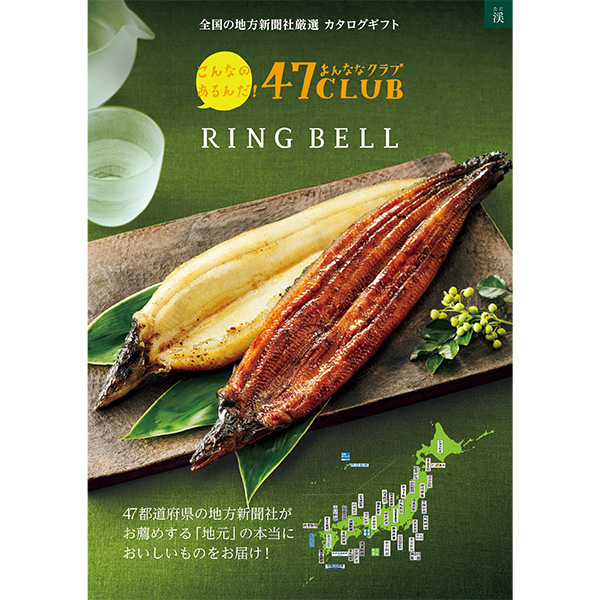 ☆[リンベル]47CLUB RING BELL 渓（たに）【135050】 商品サムネイル