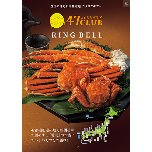 ☆[リンベル]47CLUB RING BELL 峯（みね）【135069】 商品サムネイル
