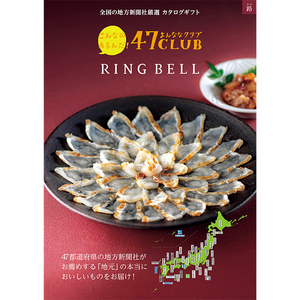 ☆[リンベル]47CLUB RING BELL 路（みち）【135023】 商品サムネイル