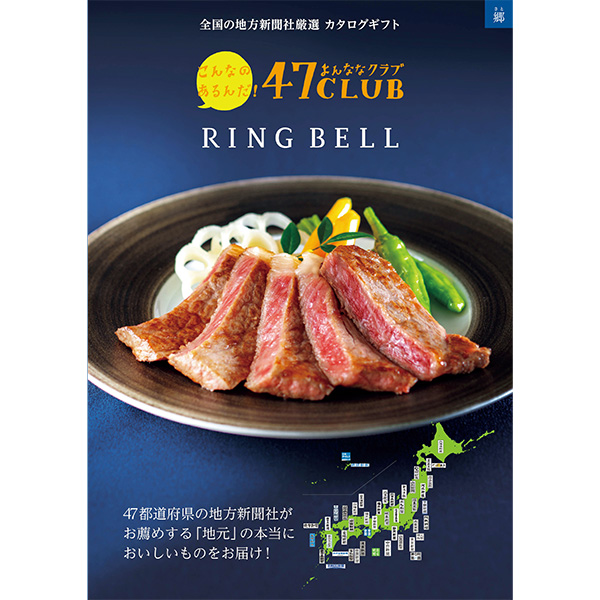 ☆[リンベル]47CLUB RING BELL 郷（さと）【135032】 商品サムネイル