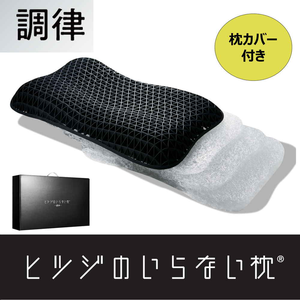 羊のいらない枕　調律　（枕カバー付き）【202037】 商品サムネイル