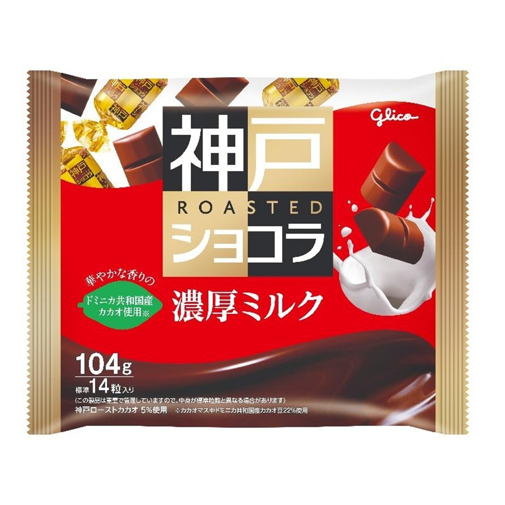 グリコ 神戸ローストショコラ濃厚ミルク 104g (×21)|mvm-001-4901005004764-21 商品サムネイル