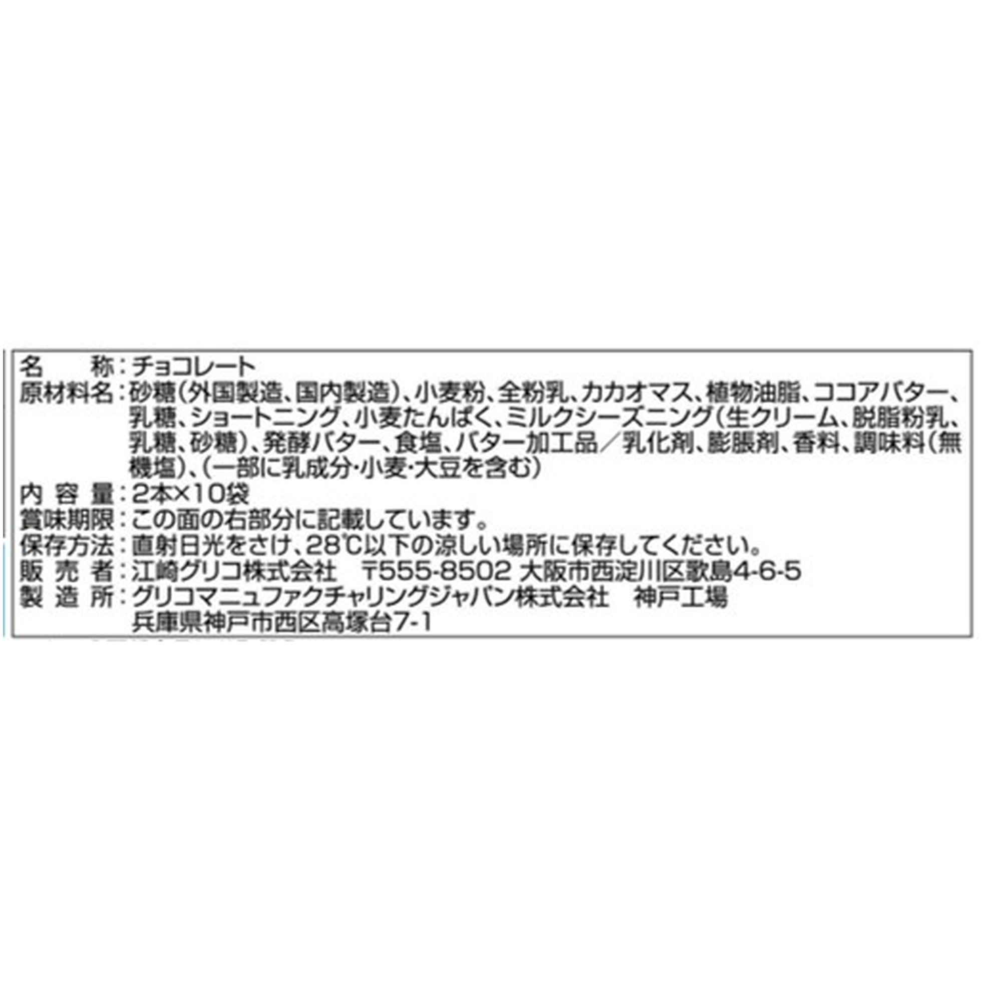 グリコ ポッキー贅沢仕立てミルクショコラ 20本入 (×14)|mvm-001-4901005511965-14 商品画像(1)